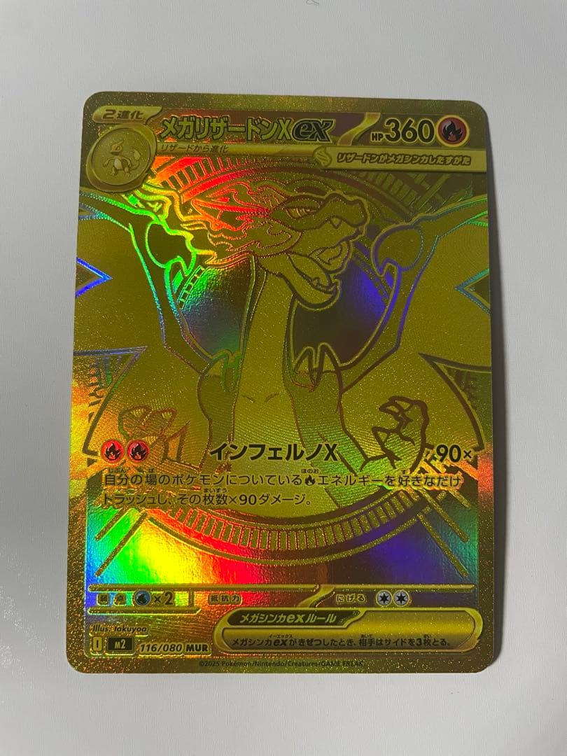 メガリザードンXex MUR [M2 116/080]