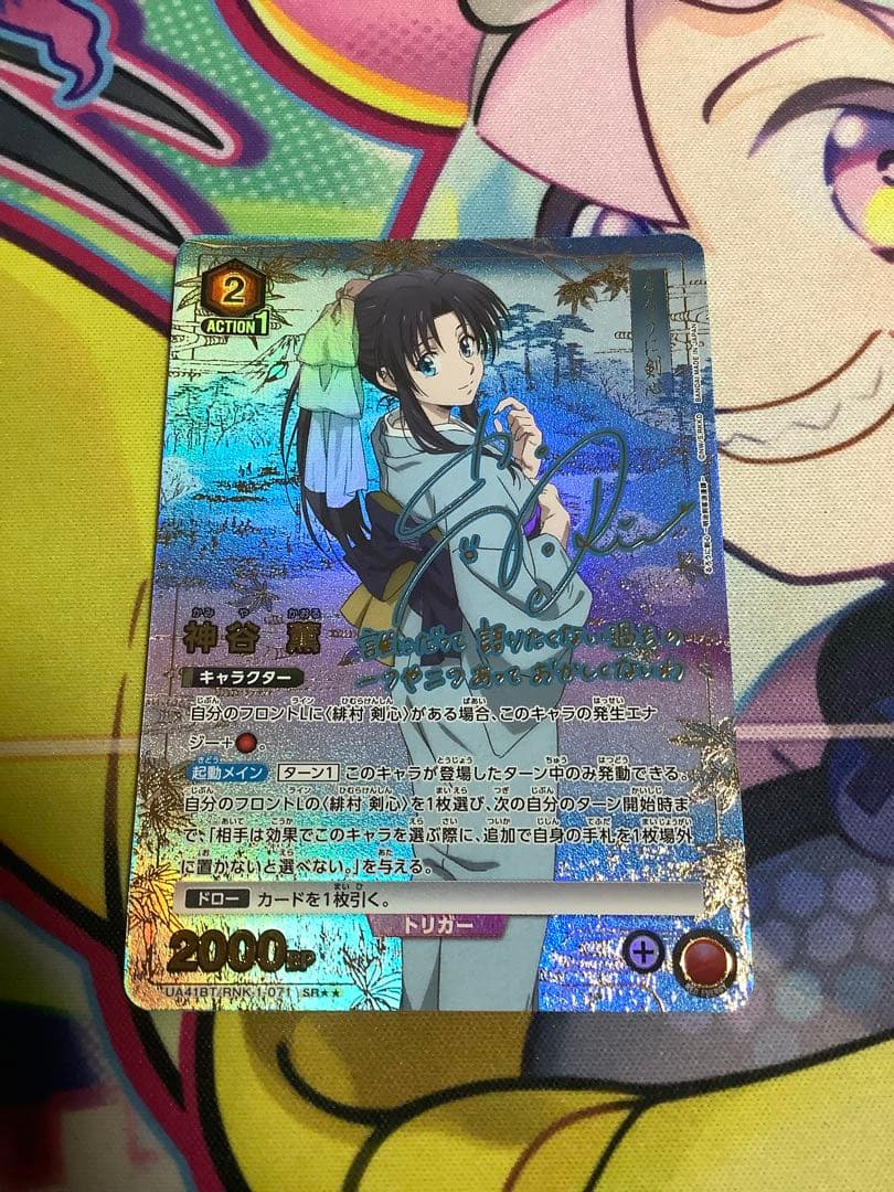 ユニオンアリーナ　るろうに剣心　神谷薫　パラレル　星