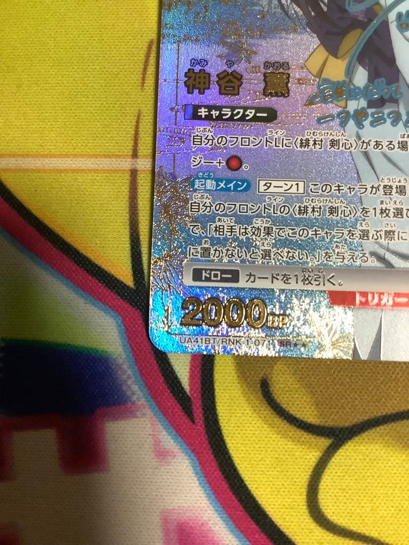 ユニオンアリーナ　るろうに剣心　神谷薫　パラレル　星