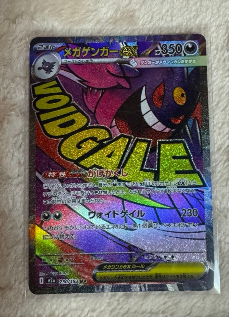 美品　メガゲンガーex MA 5枚