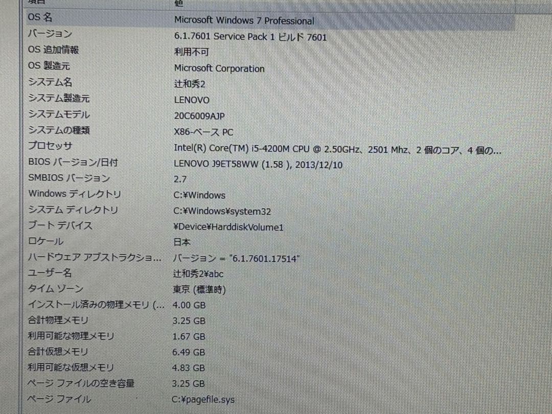 Lenovo ThinkPad E540 4台まとめ売り