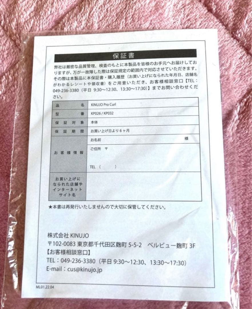 【新品未使用】KINUJO Pro Curl 26 カールヘアアイロン