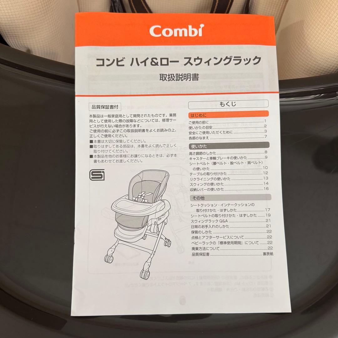 E183◆Combi ネムリラ4キャス ハイローチェア SWINGlotta