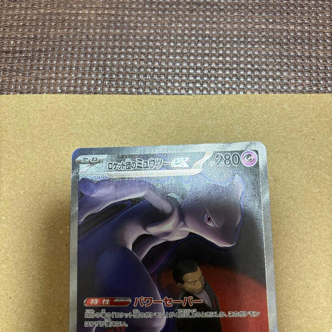 ロケットのミュウツーSAR