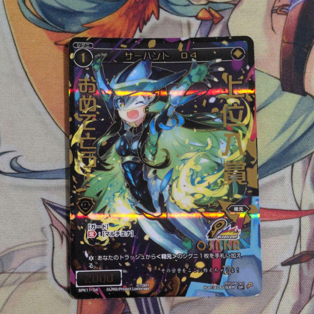 【匿名配送】ウィクロス サーバント 大阪 上位入賞 上位賞