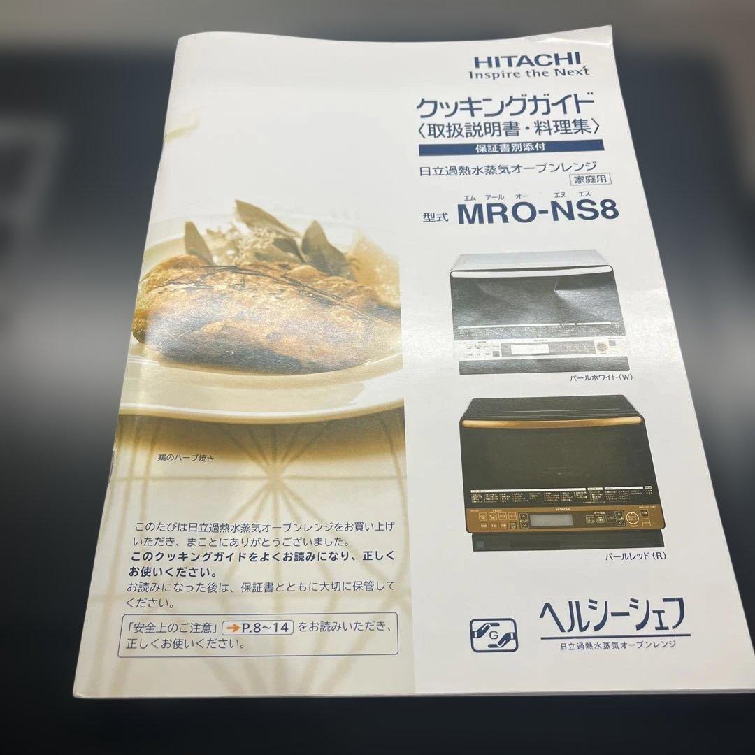 HITACHI オーブンレンジ MRO-NS8 パールレッド