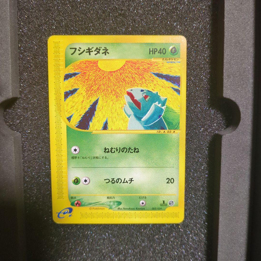 n*i様 極美品 ポケカ フシギダネ 002/029 eカード Bulbasau
