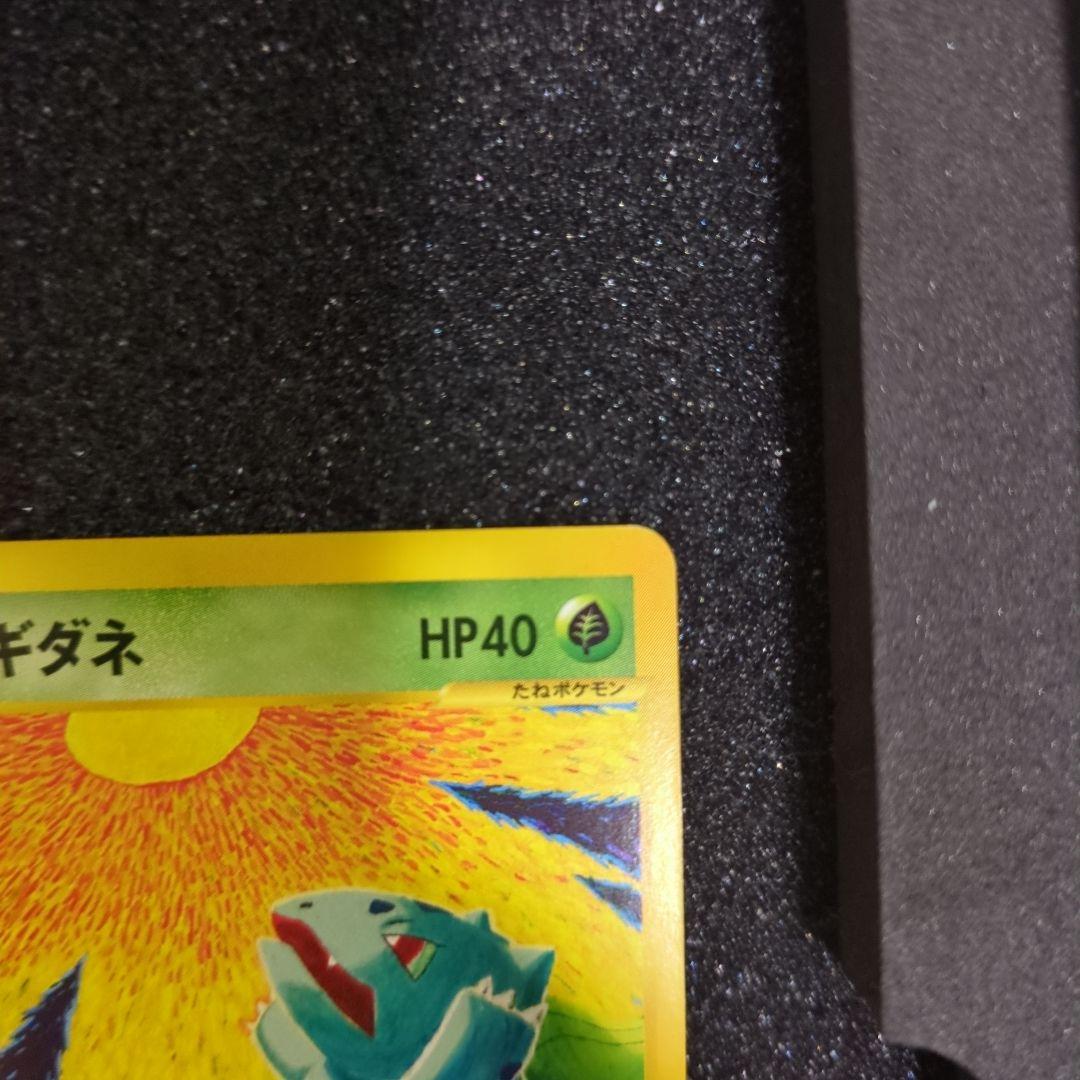 n*i様 極美品 ポケカ フシギダネ 002/029 eカード Bulbasau