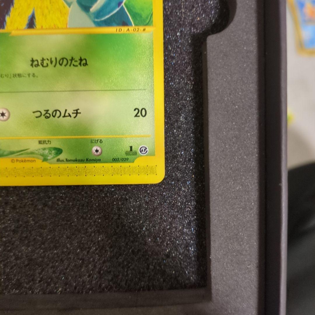 n*i様 極美品 ポケカ フシギダネ 002/029 eカード Bulbasau