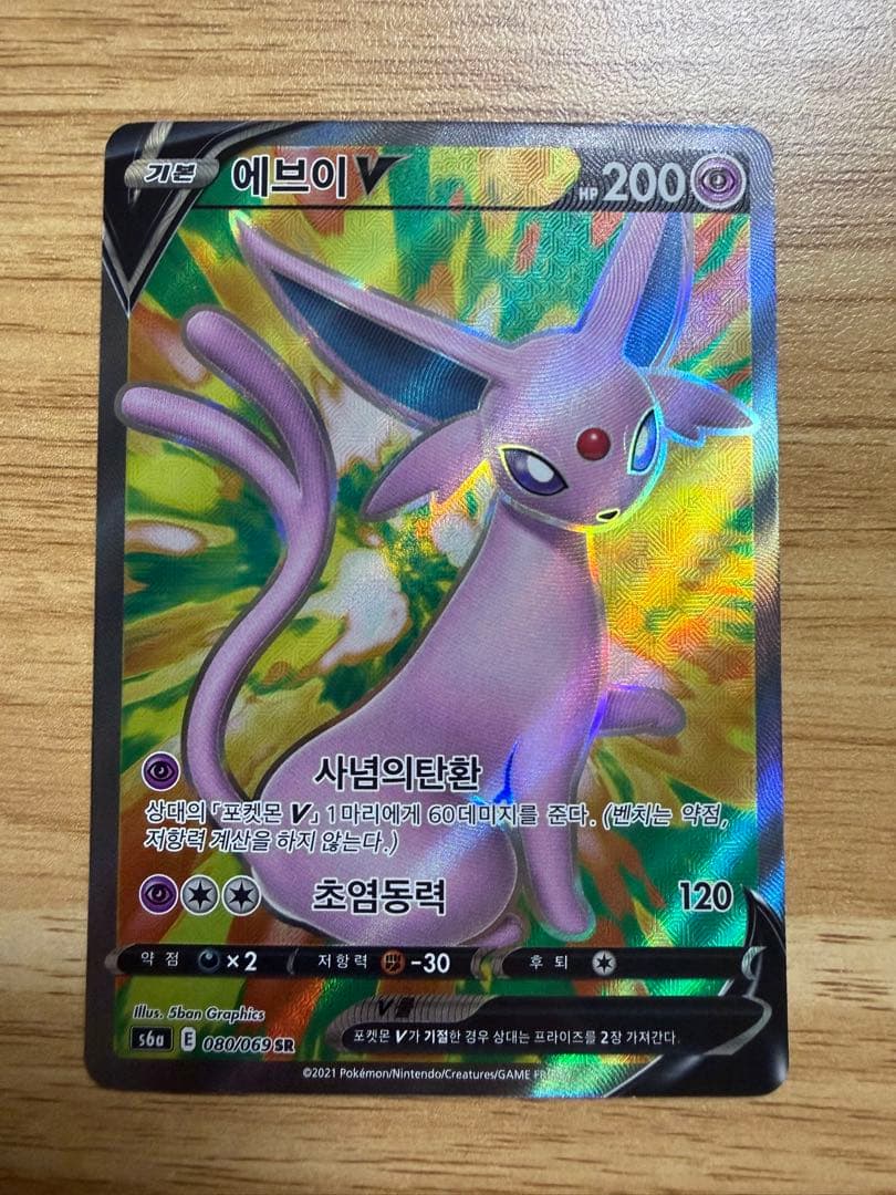 ポケカ　ブラッキーV SR&エーフィV SA＆SR 韓国版　3点セット