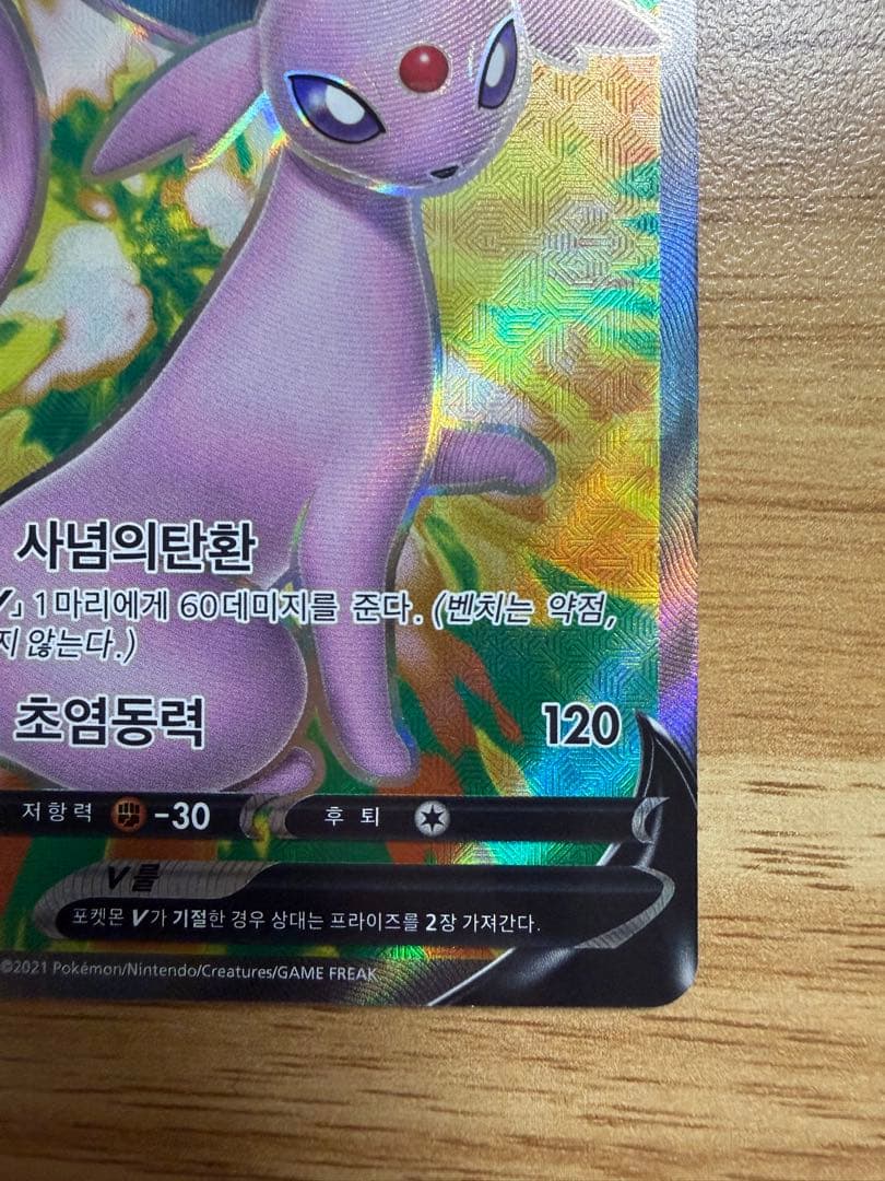 ポケカ　ブラッキーV SR&エーフィV SA＆SR 韓国版　3点セット