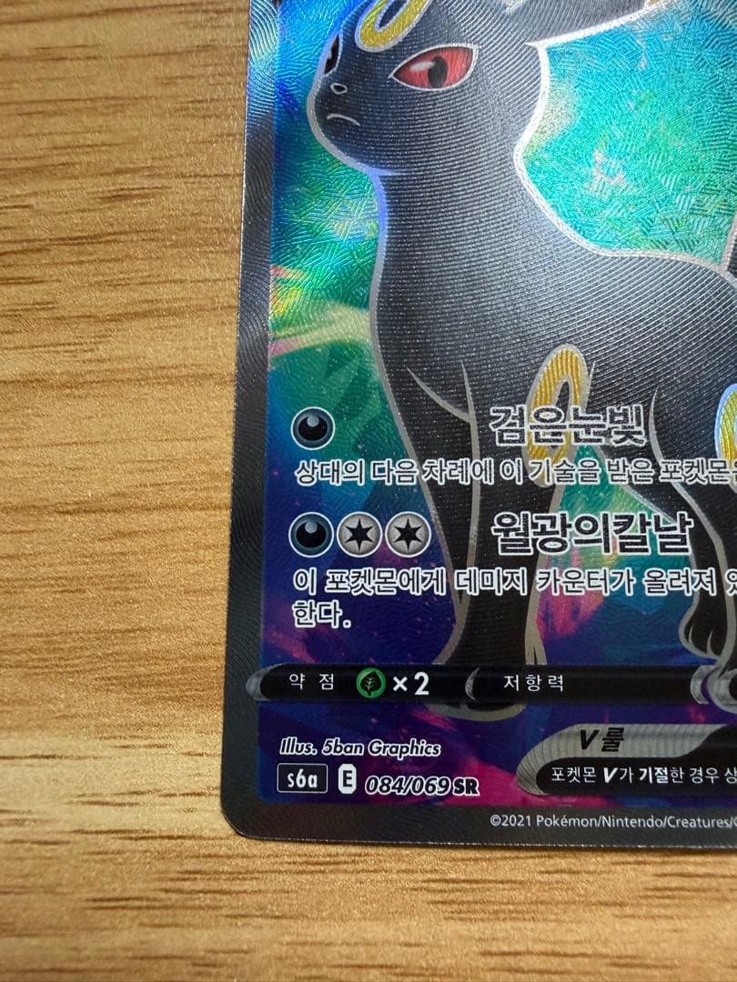 ポケカ　ブラッキーV SR&エーフィV SA＆SR 韓国版　3点セット