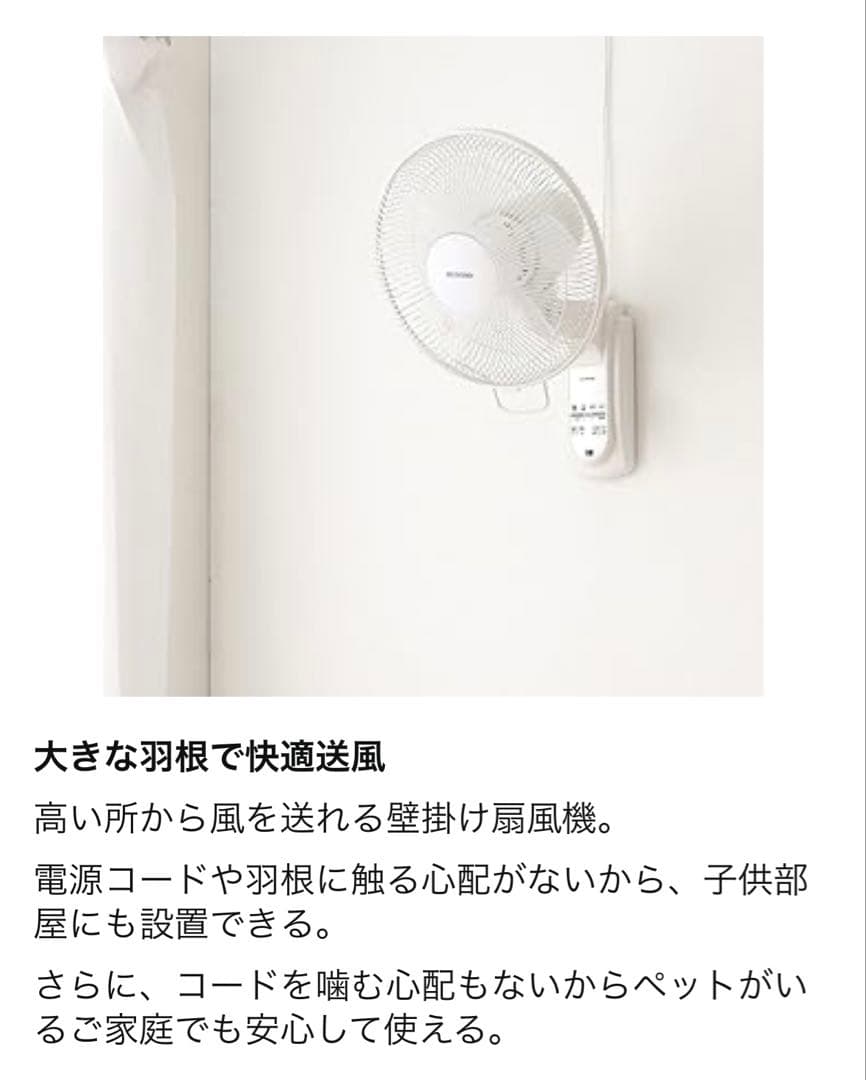 壁掛け扇風機 リモコン付き　18900円→9900円　賃貸住宅も取付OK