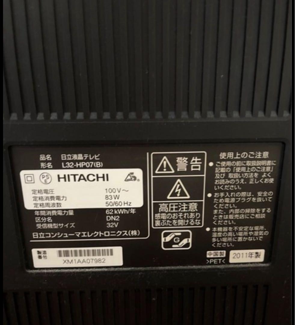 【即日発送可】HITACHI スタンド式液晶テレビ 32型 リモコン付属