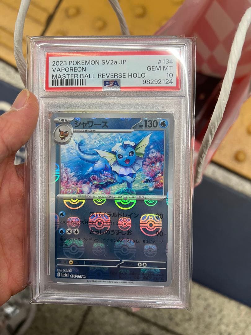 2024 ポケモン SV8a シャワーズ PSA 10