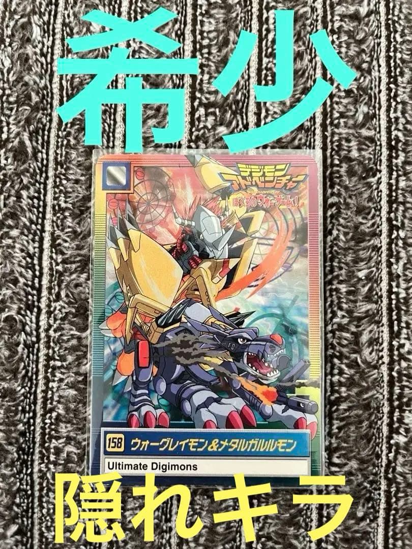 希少　デジモンアドベンチャー　ぼくらのウォーゲーム　隠れキラ　オメガモン即購入可