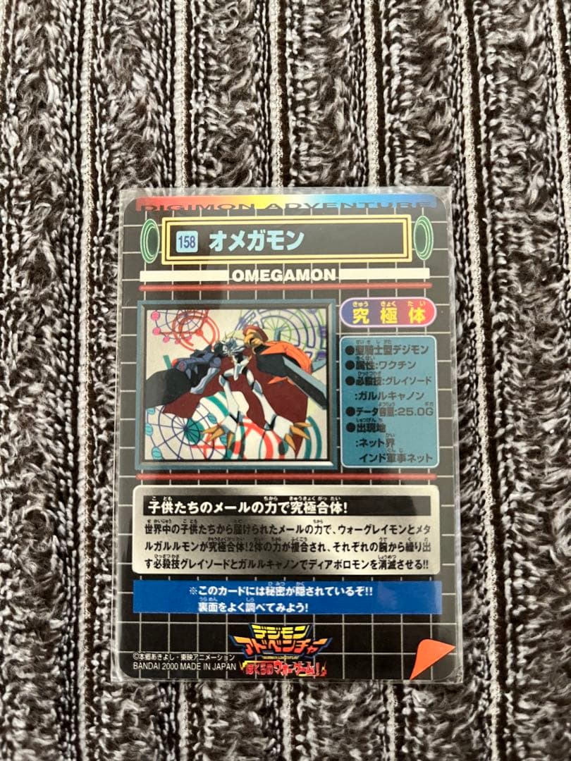 希少　デジモンアドベンチャー　ぼくらのウォーゲーム　隠れキラ　オメガモン即購入可