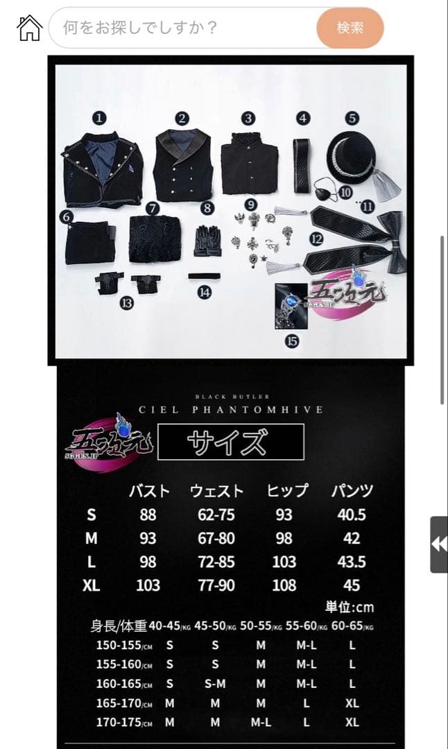 猫屋小舗　黒執事　コスプレ　シエル・ファントムハイヴ　15周年礼服　中世貴族風