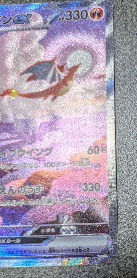 ポケモンカード　リザードンex　SAR　ポケモンカード151