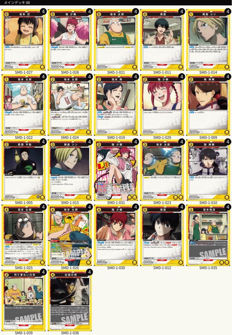 黄色坂本商店デッキ+調整パーツ4コン　ユニオンアリーナ　サカモトデイズ