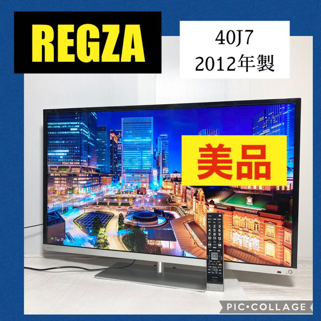 美品 東芝 40型液晶テレビ REGZA 40J7 2012年製