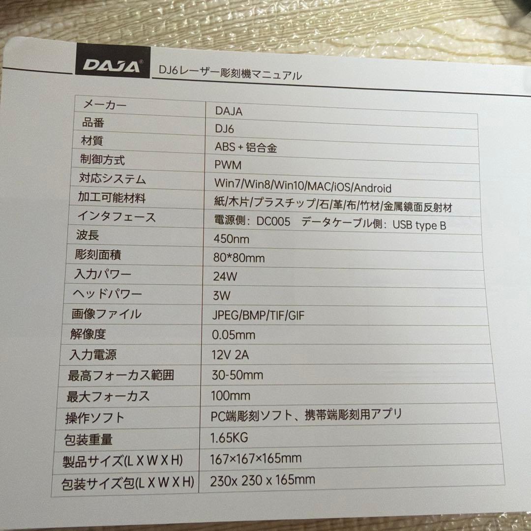 【未使用】DAJA レーザー彫刻機　DJ6