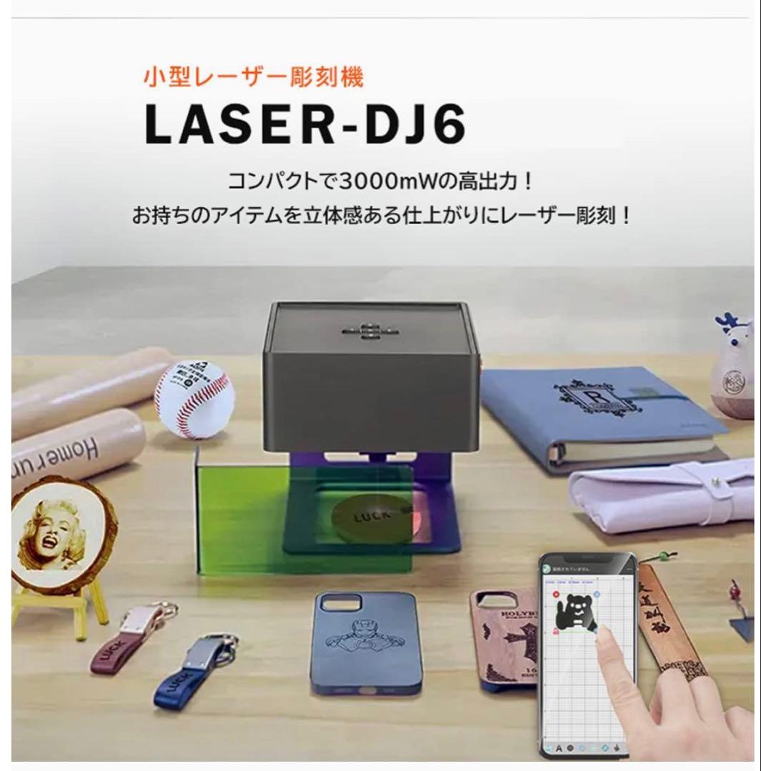 【未使用】DAJA レーザー彫刻機　DJ6