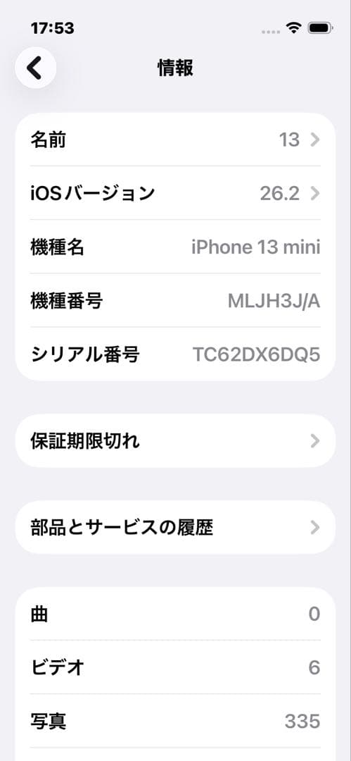 iPhone 13 mini 128GB ブルー (Blue)