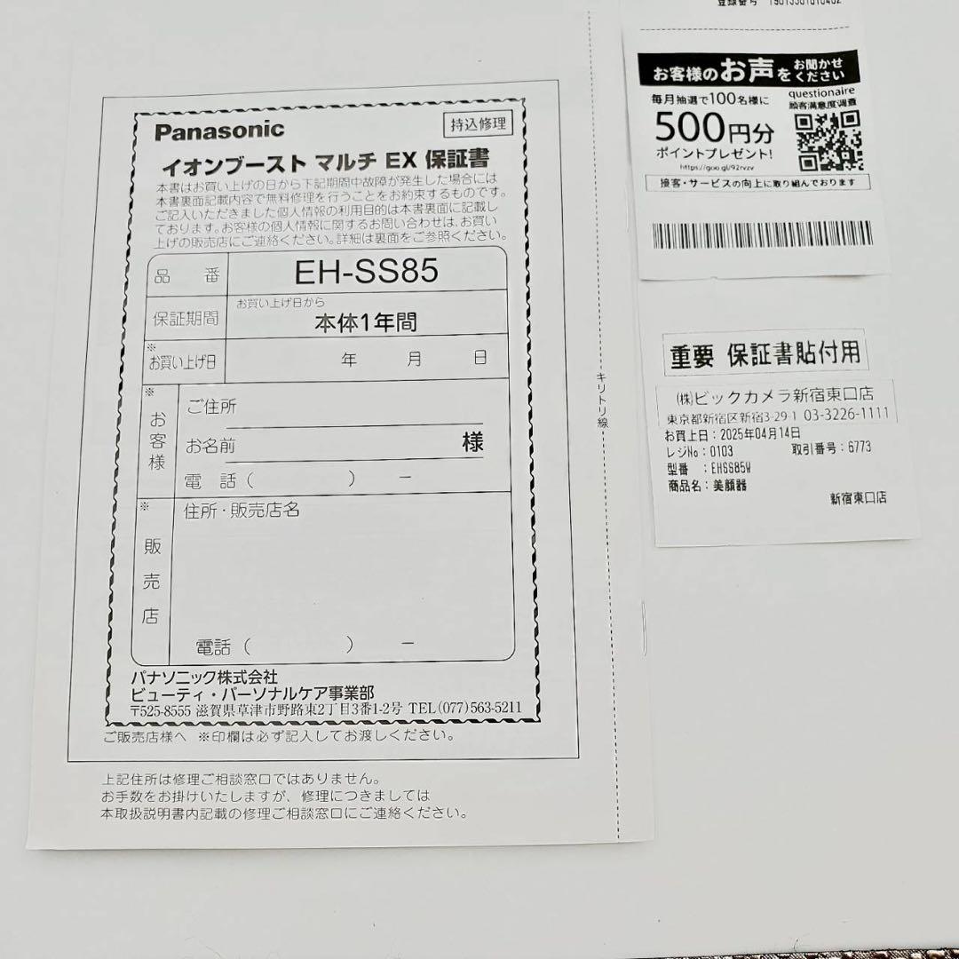 【保証期間あり・極美品】パナソニック イオン美顔器 EX EH-SS85-W