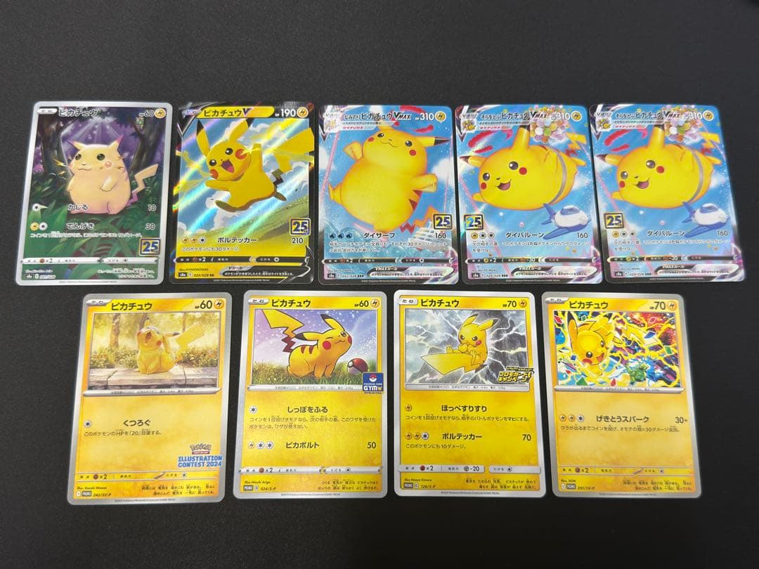 ピカチュウ まとめ売り 9枚セット