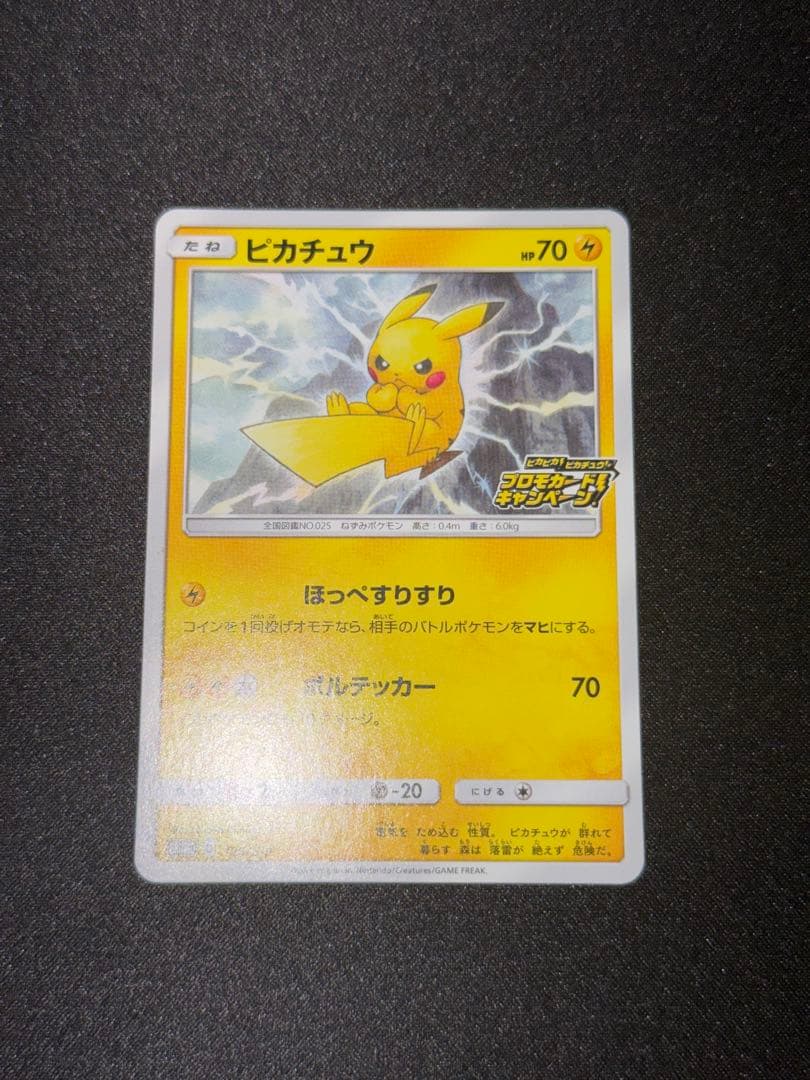 ピカチュウ まとめ売り 9枚セット