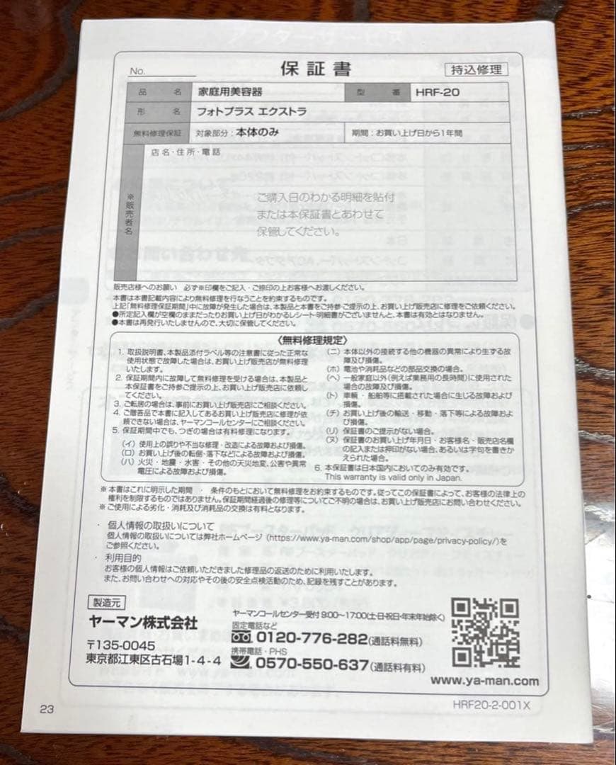 ★【美品】YA-MAN 美顔器 RFボーテ フォトPLUS EX HRF-20N