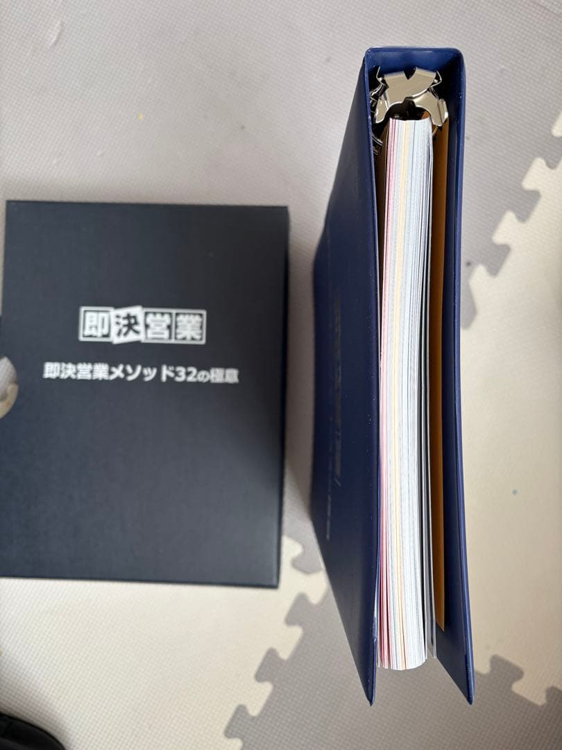 即決営業メソッド32の極意