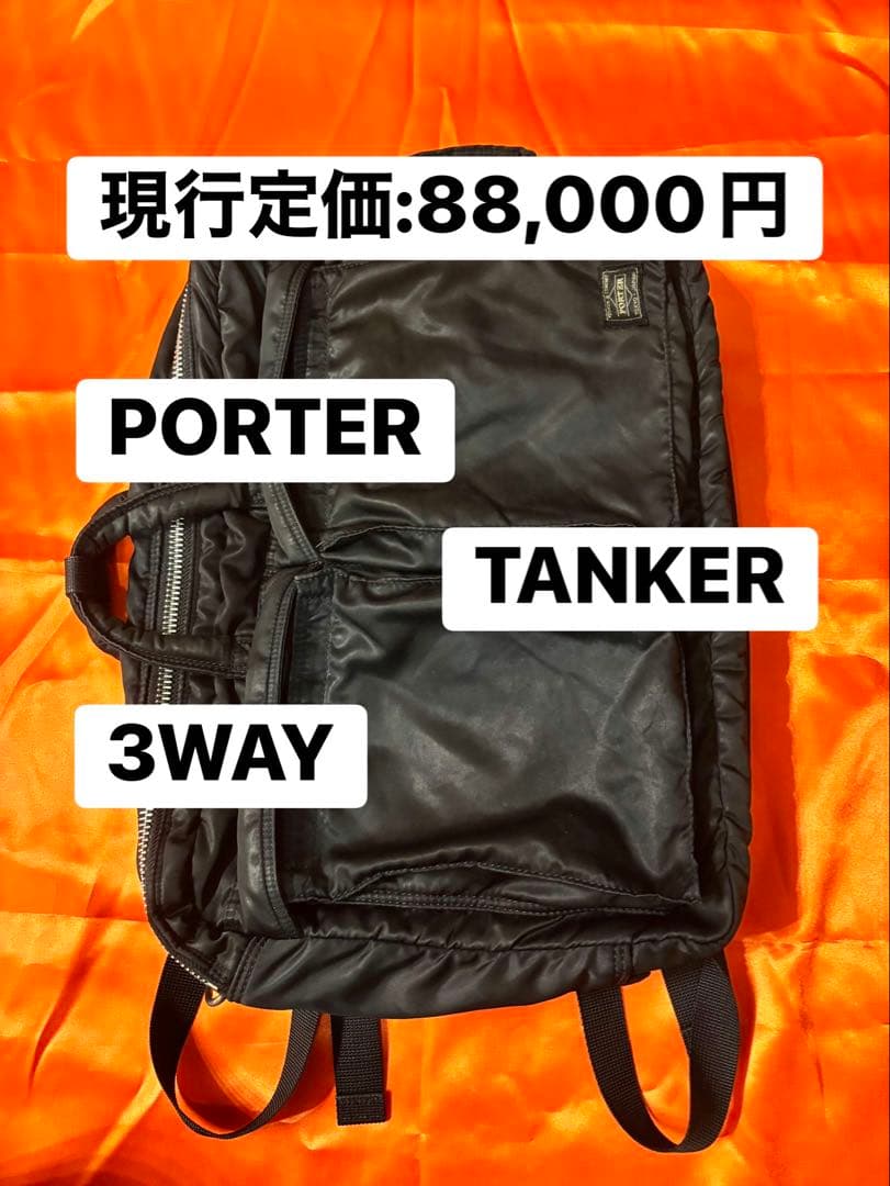 PORTER TANKER 3WAY ショルダーストラップ欠品