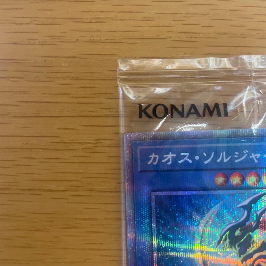 遊戯王　カオスソルジャープリズマ未開封　当選通知書付き