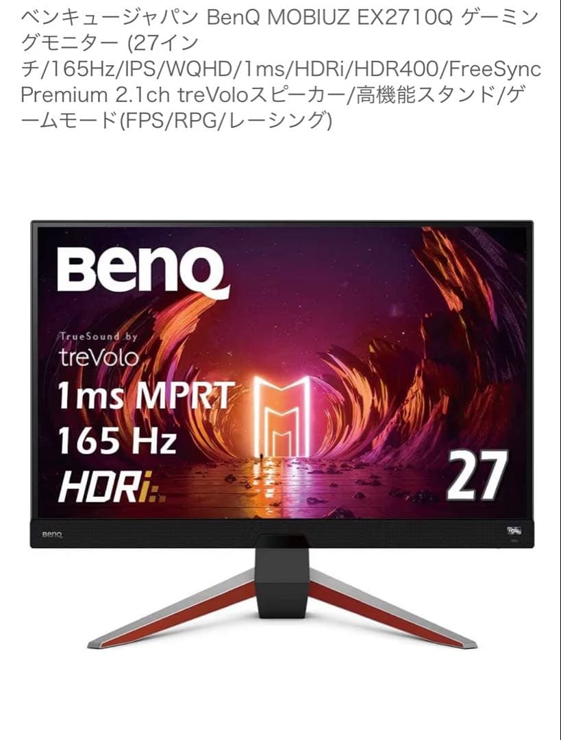 BenQ MOBIUZ EX27100 27インチ ゲーミングモニター
