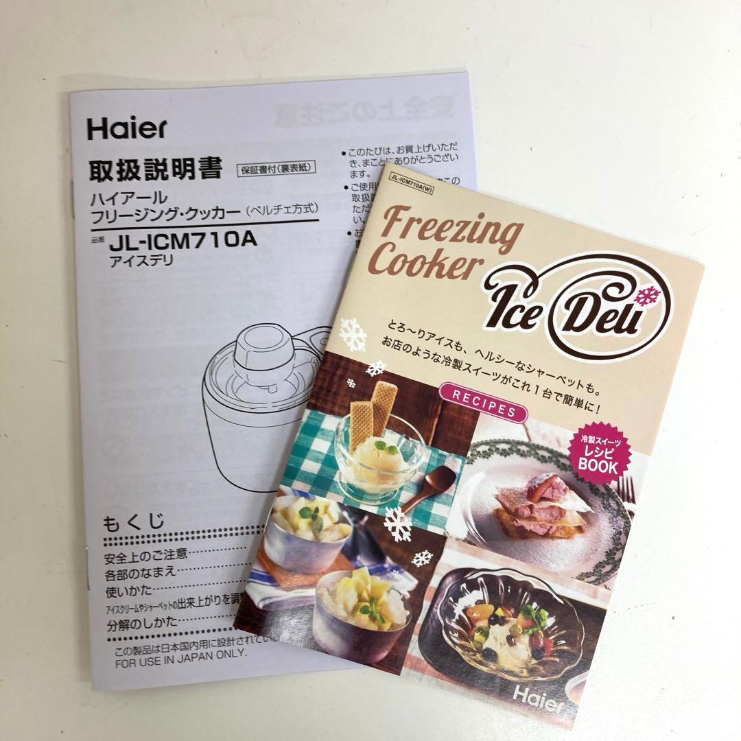 f240-21 Haier JL-ICM710AW アイスクリームメーカー