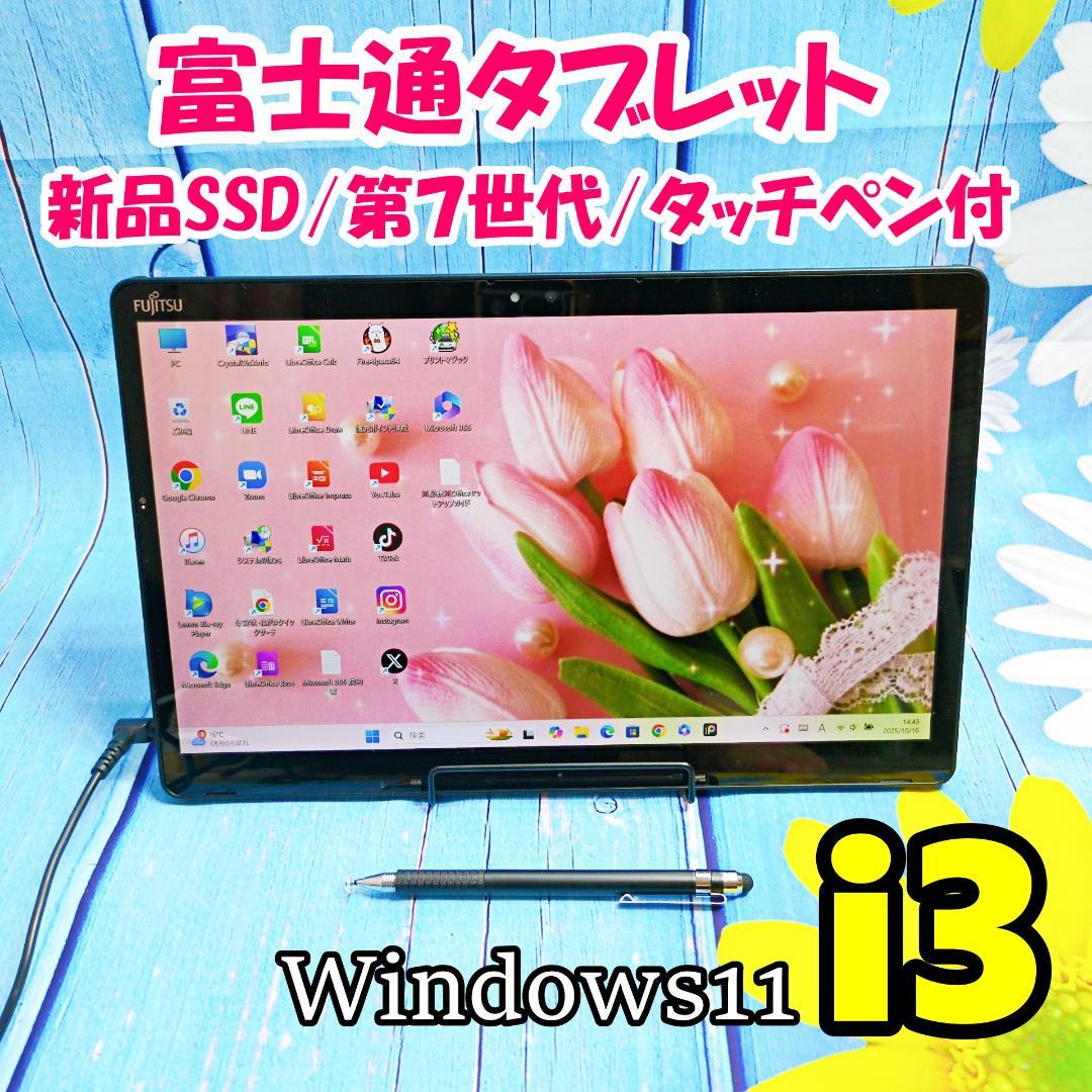 【週末限定】Fujitsuタブレット✨YouTubeやお仕事お子さん用に