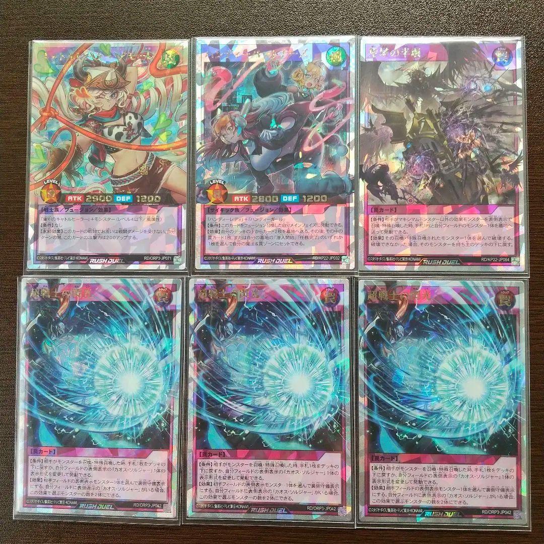 遊戯王ラッシュデュエル　オーバーラッシュレア　45枚セット　まとめ売り