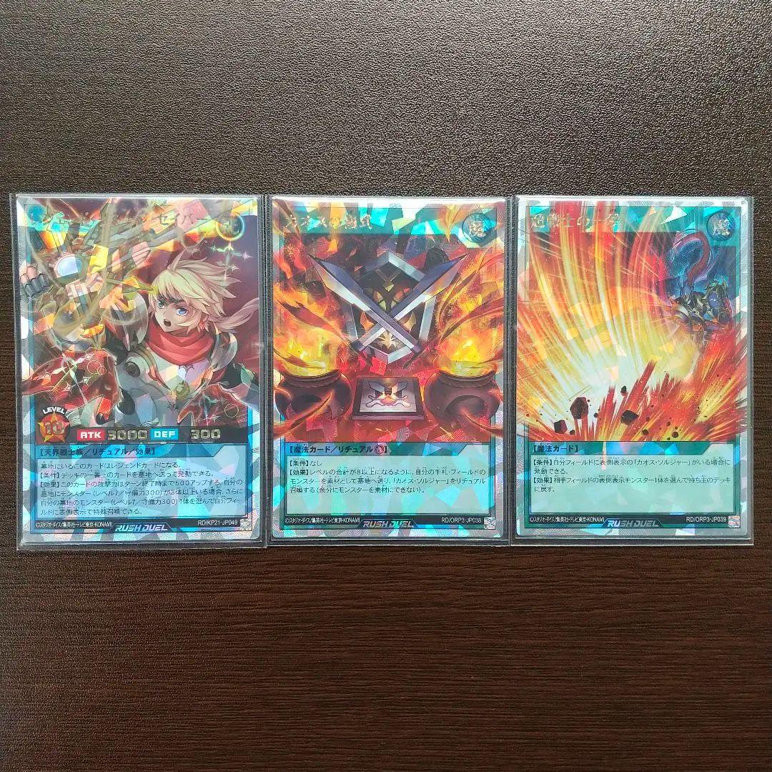 遊戯王ラッシュデュエル　オーバーラッシュレア　45枚セット　まとめ売り