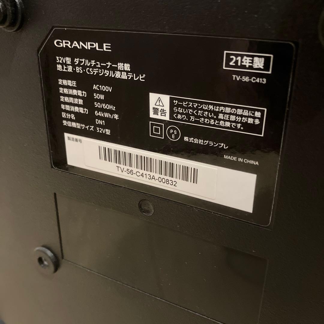 GRANPLE グランプレ 32V型 液晶テレビ 2021年製
