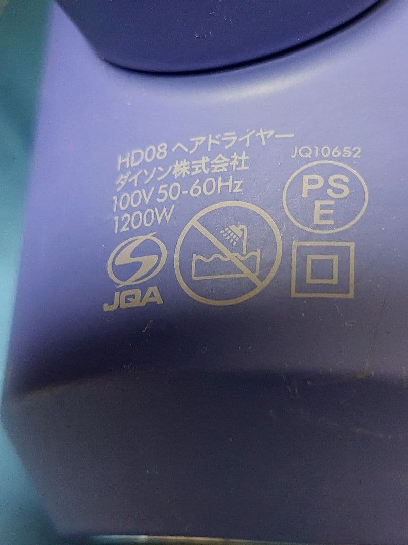Mami様　ダイソン　ヘアドライヤー　HD08　1200W