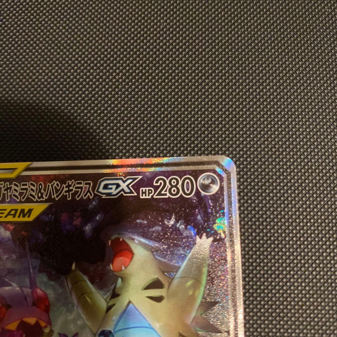 メガヤミラミ&バンギラスGX SA 極美品