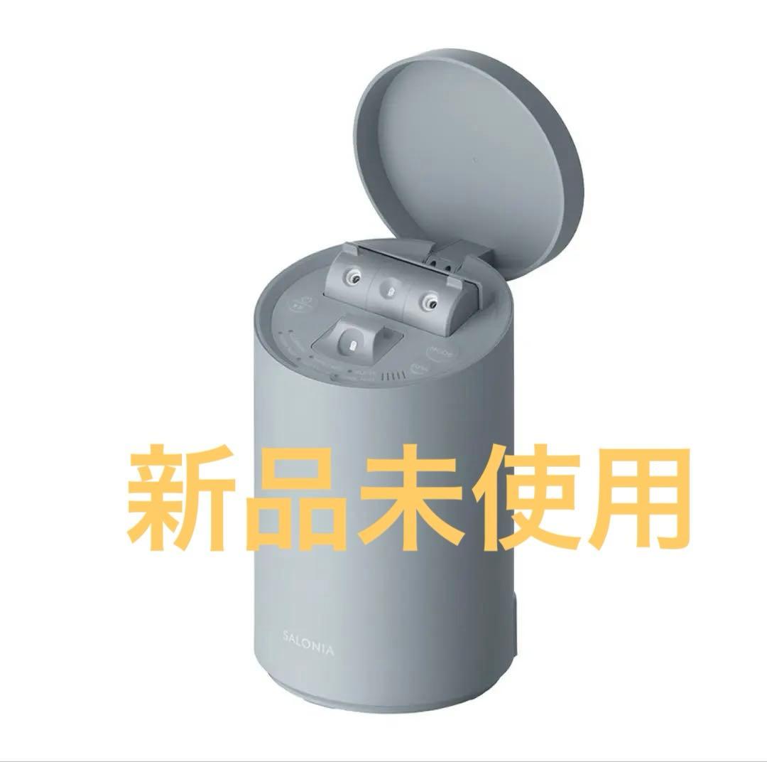 ［新品未使用]SALONIA 『Pure Bright Steamer』グレー