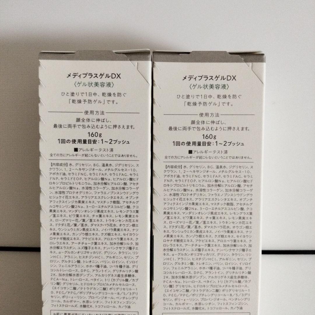 メディプラスゲルDX 美容液160ｇ×2個セット