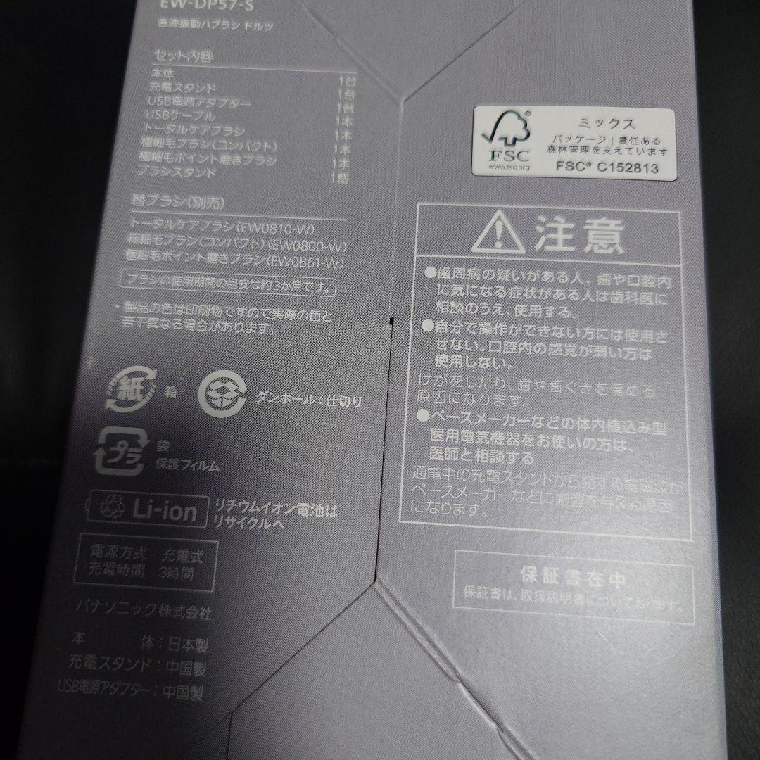 人気商品Panasonic Doltz EW-DP57 電動歯ブラシ本体