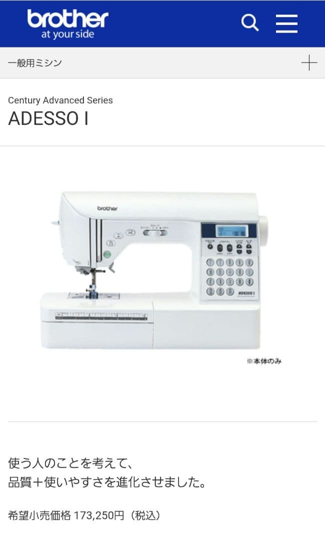 ブラザー　コンピューターミシン本体　ADESSO I