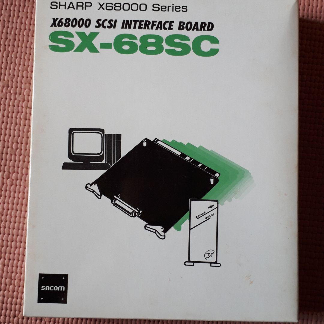 【レア！】X68000 SCSI INTERFACE BOARD SX-68SC