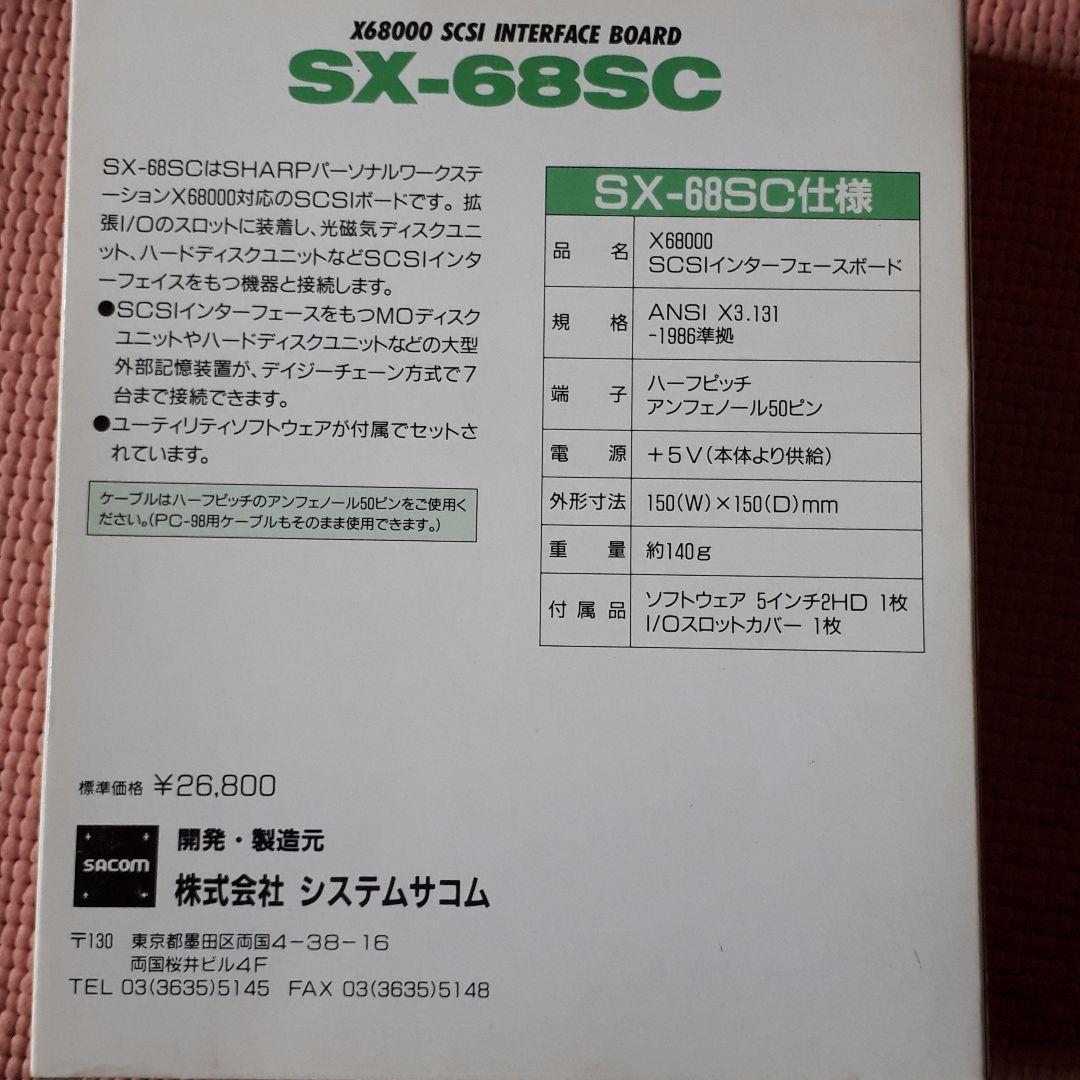 【レア！】X68000 SCSI INTERFACE BOARD SX-68SC