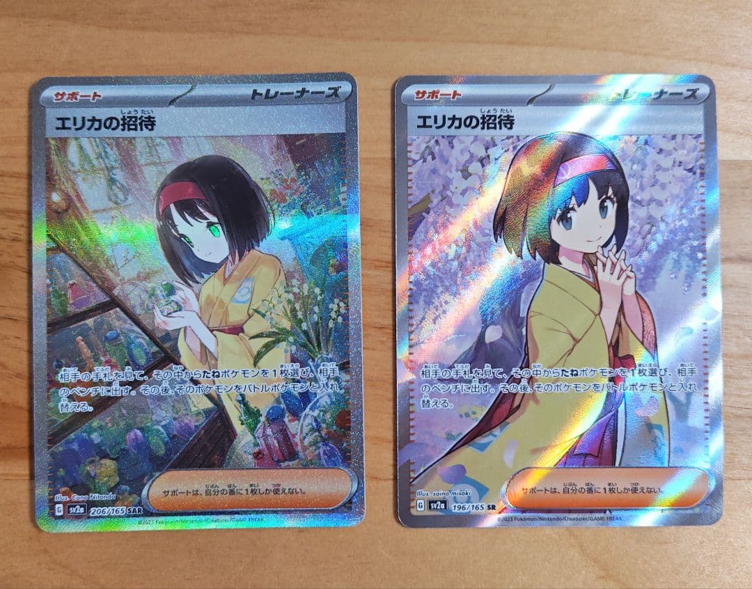 ポケモンカード　エリカの招待 sar.sr